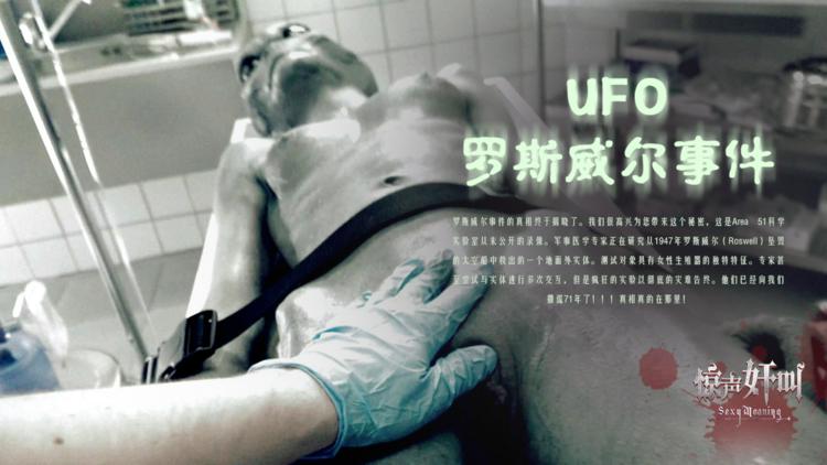 UFO罗斯威尔事件