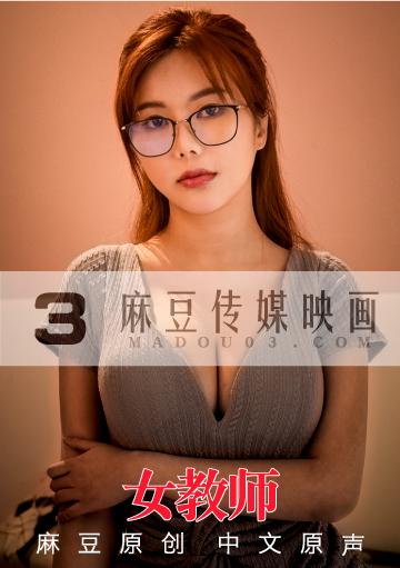 E奶女教师上门家访遭凌辱1-3