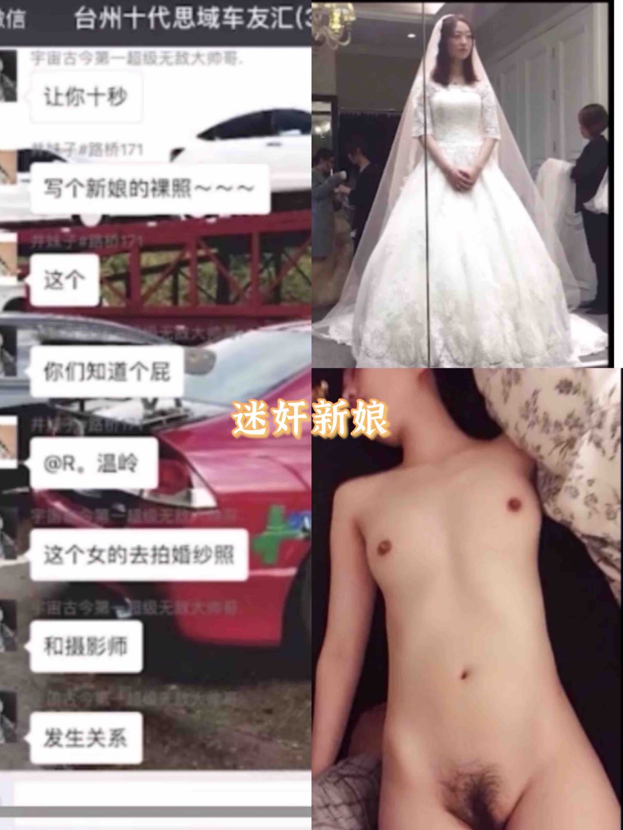 网曝门-新娘拍婚纱照被摄影师迷奸