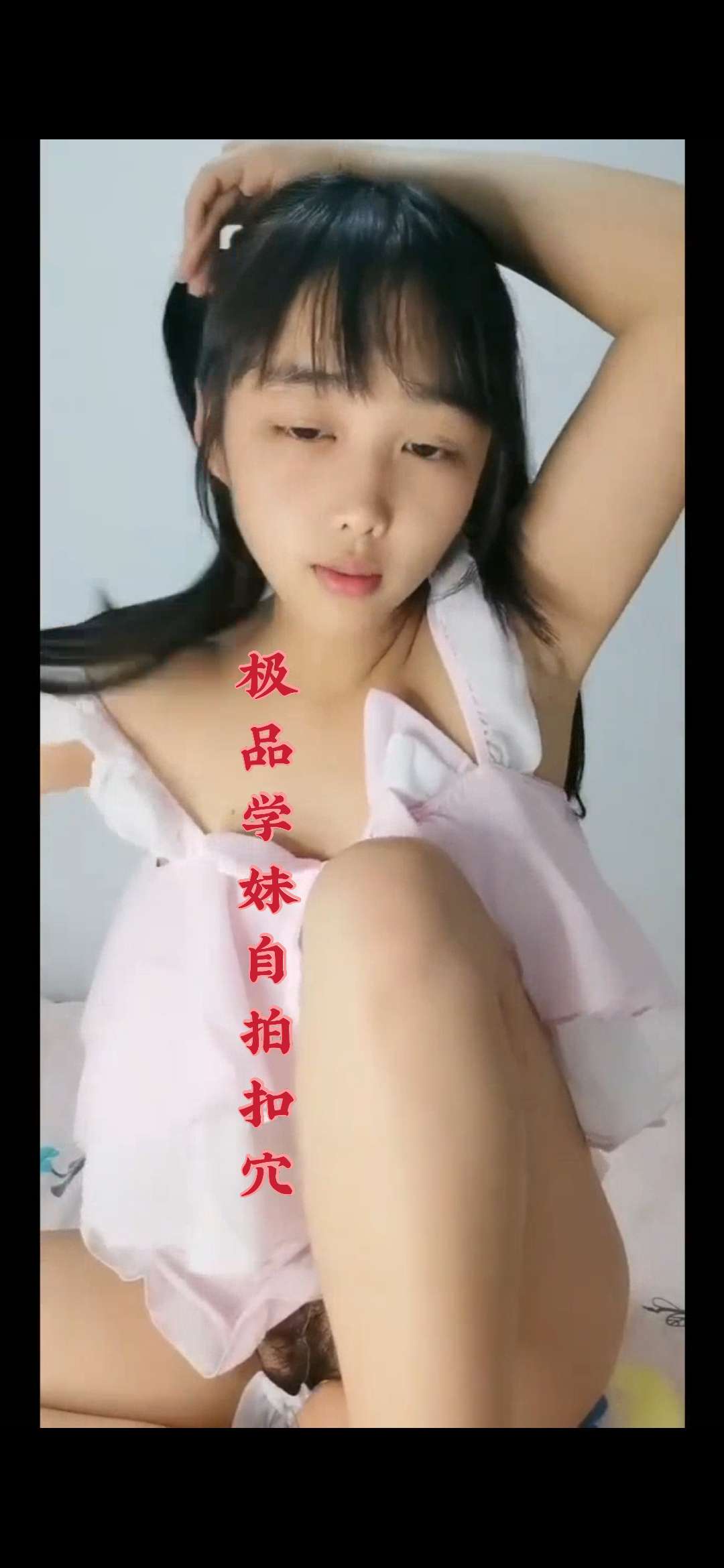 极品学妹