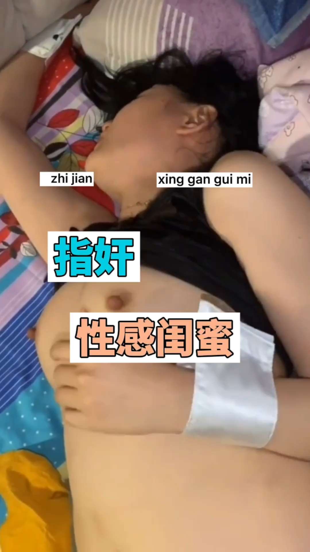 用手指就能让她爽翻