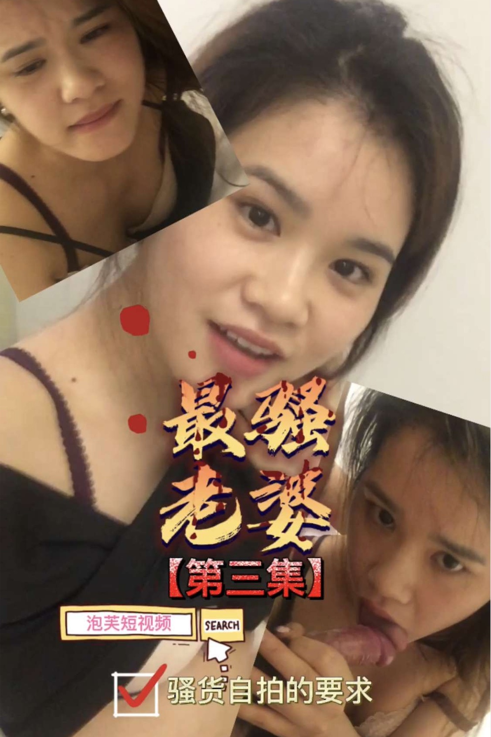 网传最骚的高颜值老婆完整版③