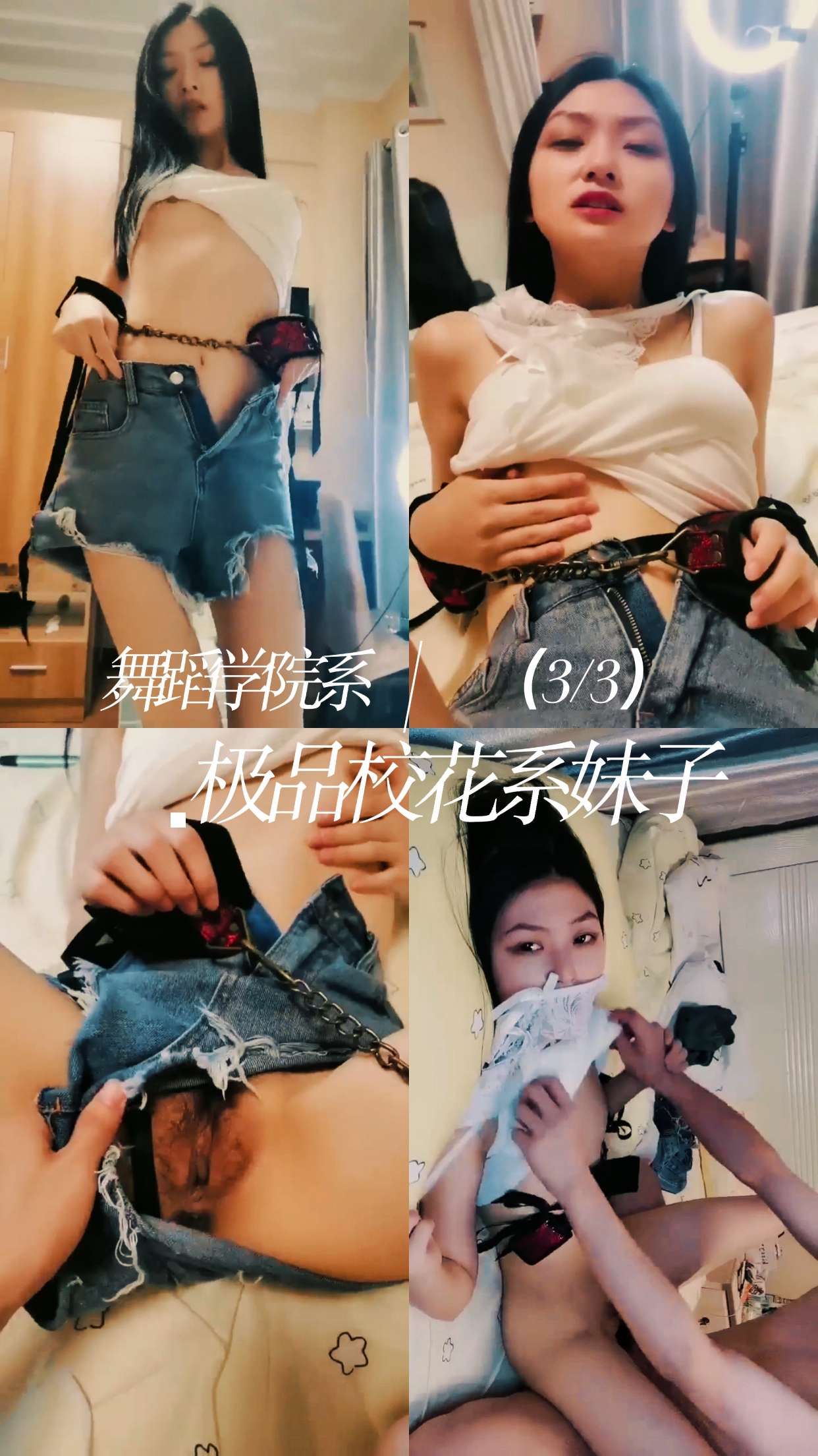 舞蹈学院系极品校花系妹子33