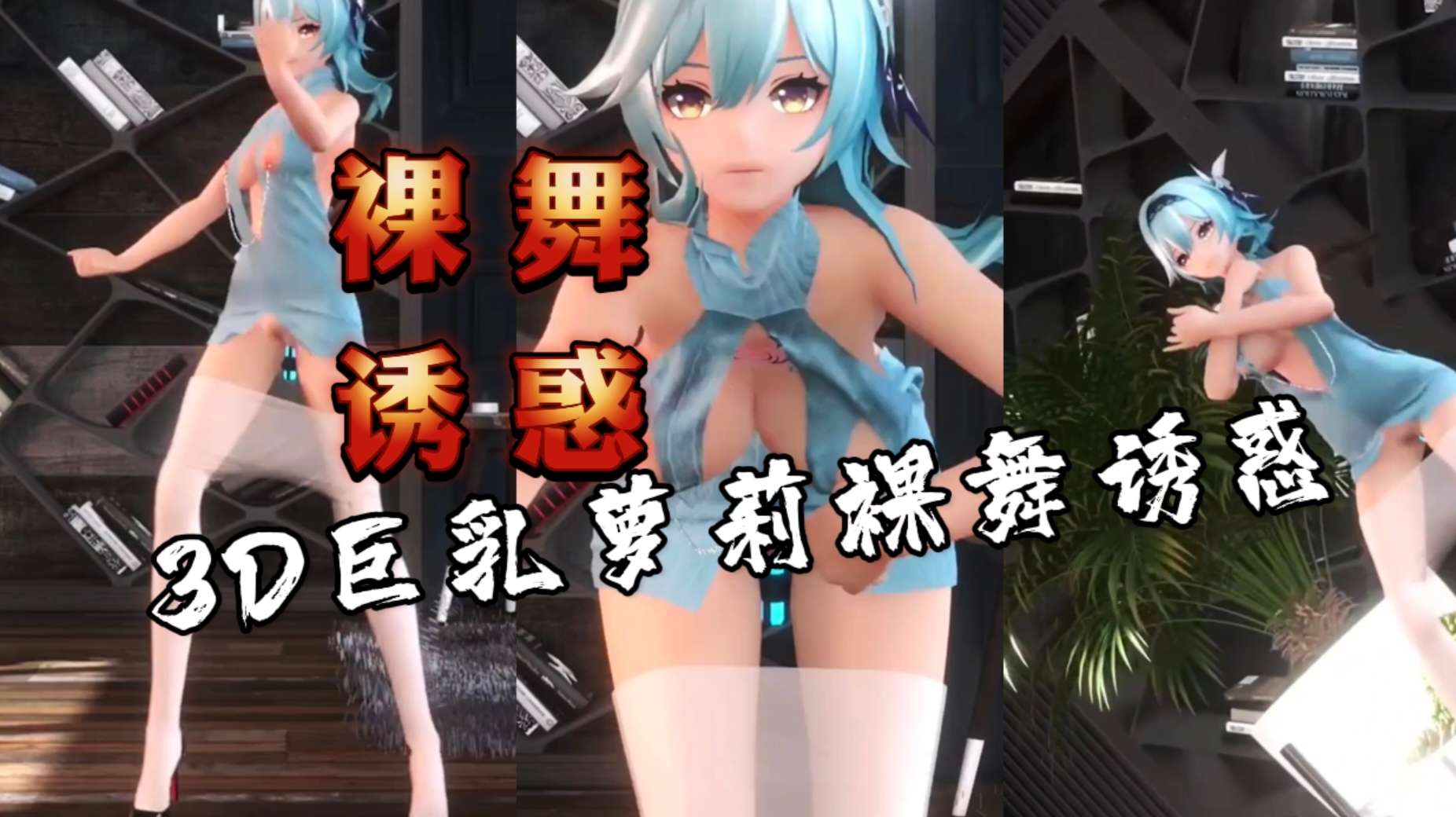 蓝色美少女裸舞诱惑