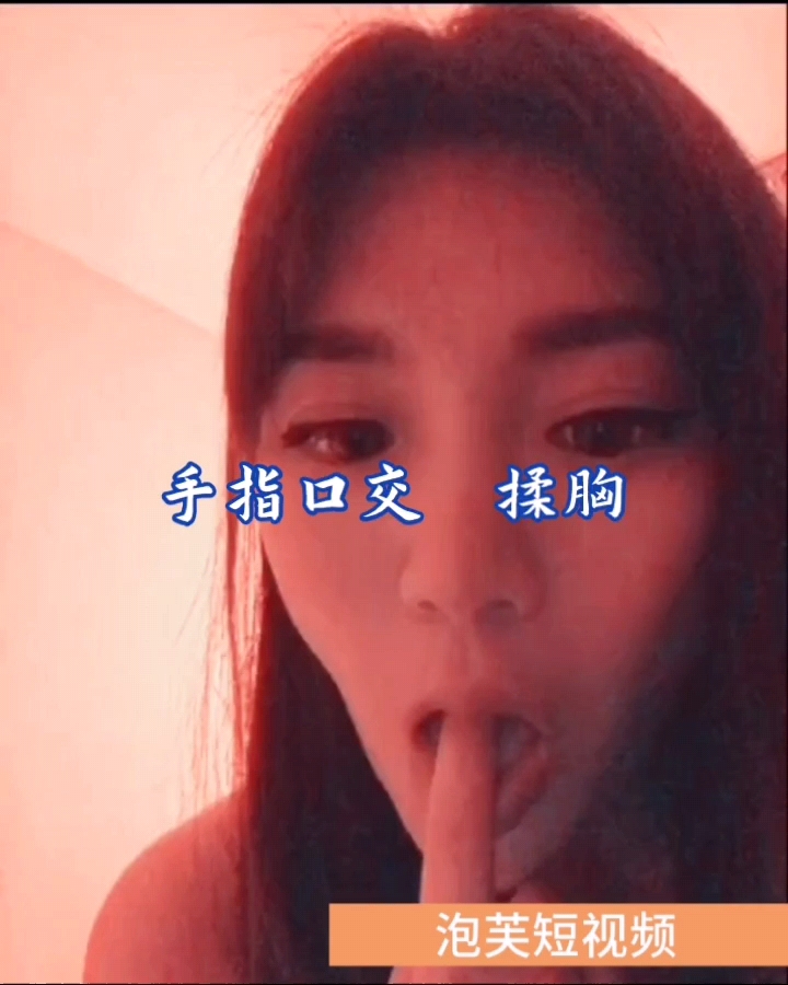 手指口交揉胸