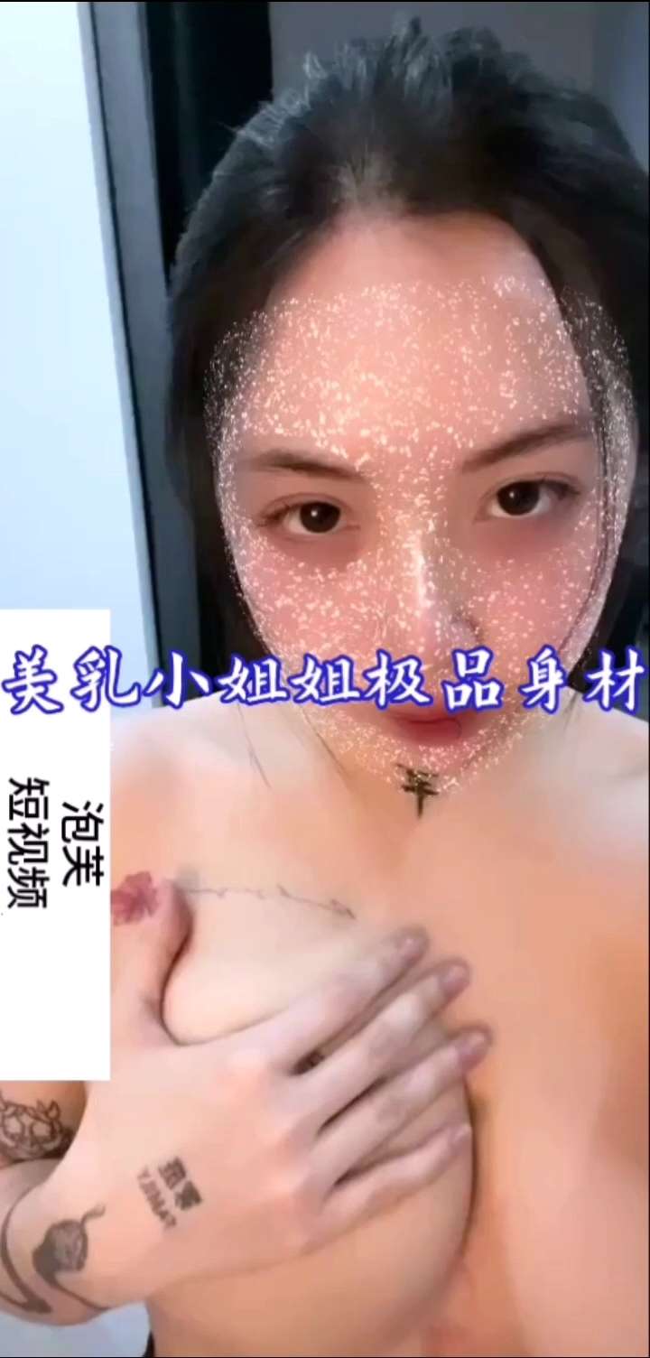 美乳小姐姐极品身材