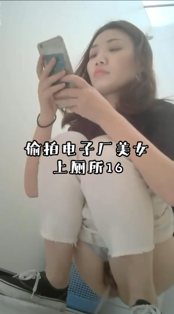 偷拍电子厂美女上厕所16