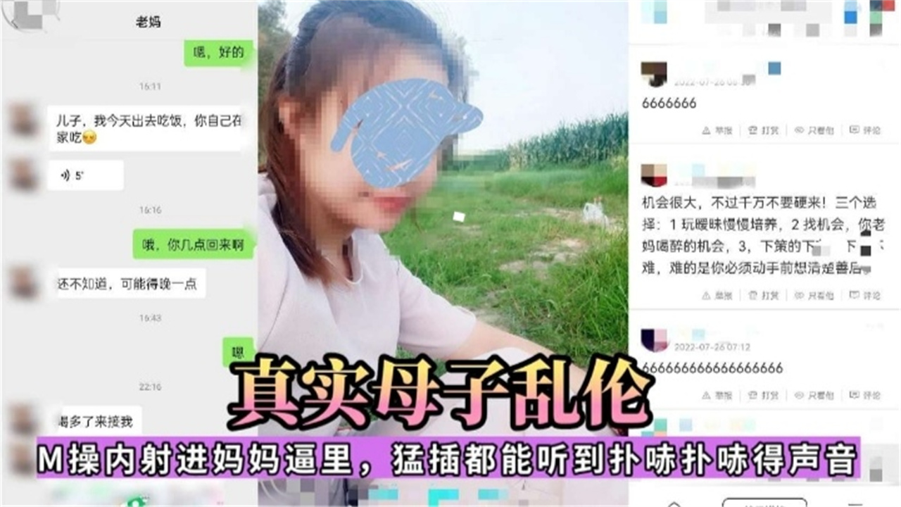 真实母子乱伦迷操内射进妈妈逼里猛插都能听到扑哧扑哧的声音