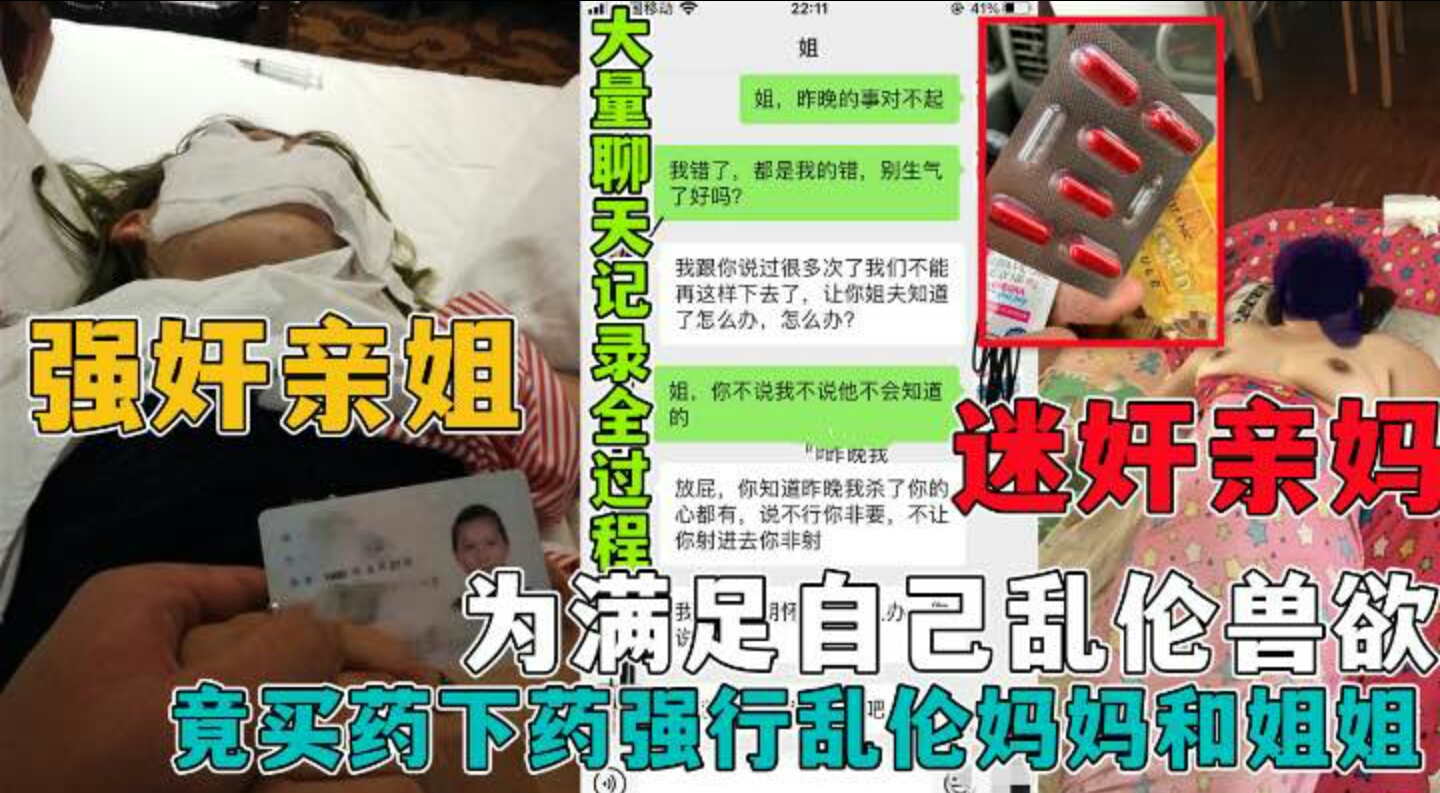 强奸亲姐-迷奸亲妈妈妈和姐姐惨遭变态心里儿子下毒手