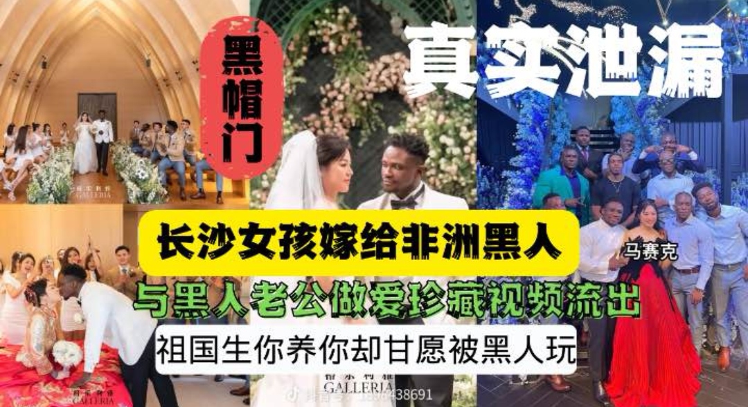 长沙白富美嫁给非洲黑人后惨遭黑人老公在社交平台曝光啪啪啪视频