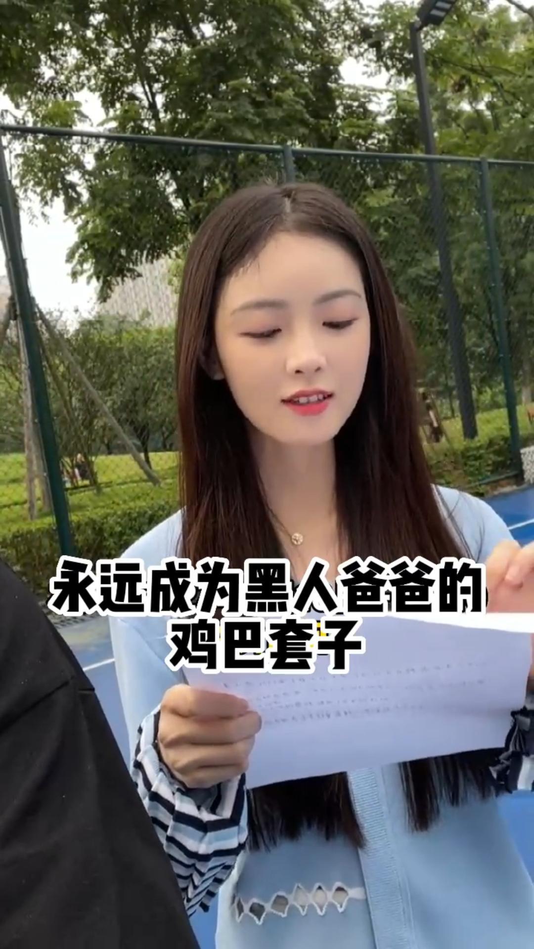 女友的媚黑婊奴隶宣言