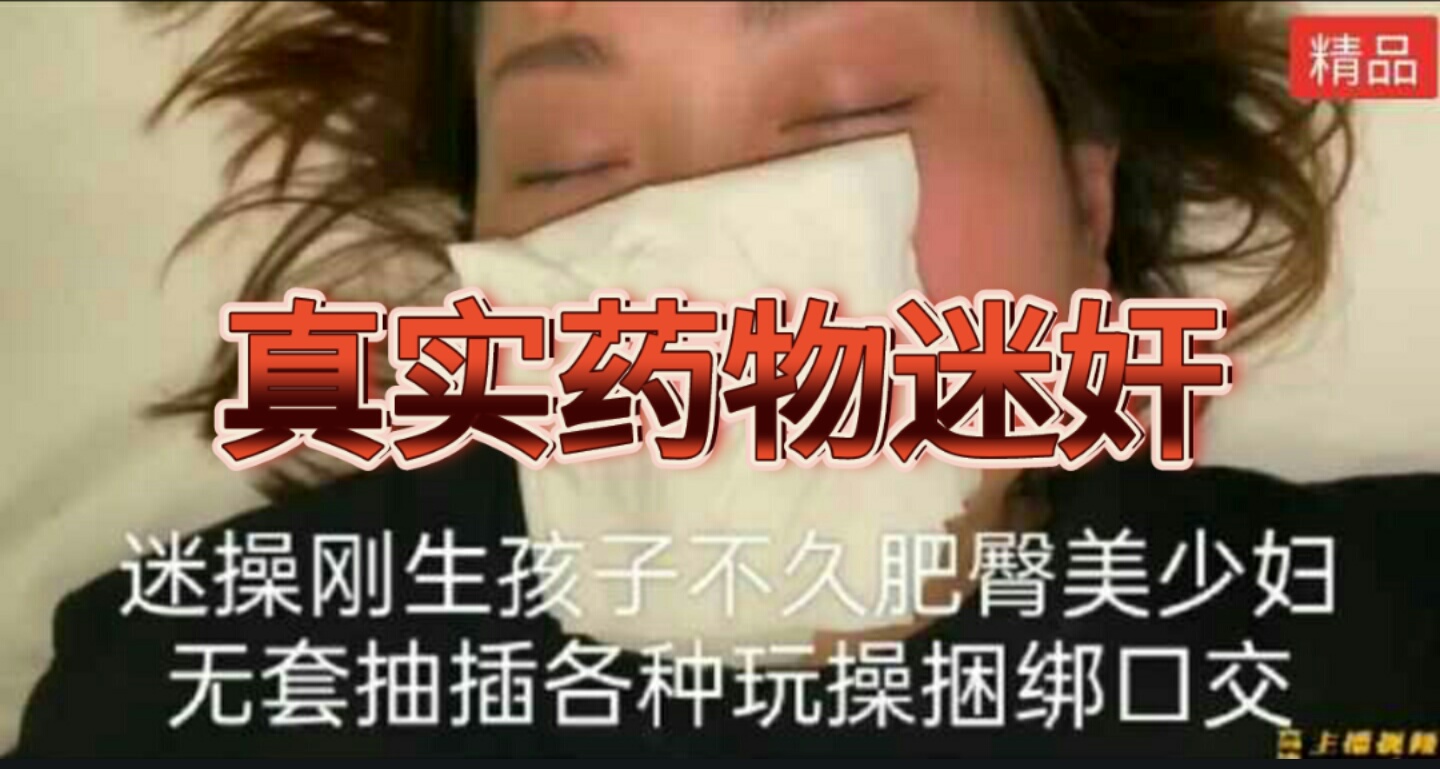 强奸迷操刚生孩子不久肥臀美少妇无套抽插各种玩操捆绑口交