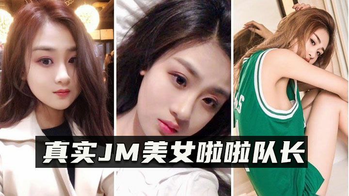 真实MJ邪恶三人组迷翻漂亮的美女啦啦队长各种姿势操小嫩B