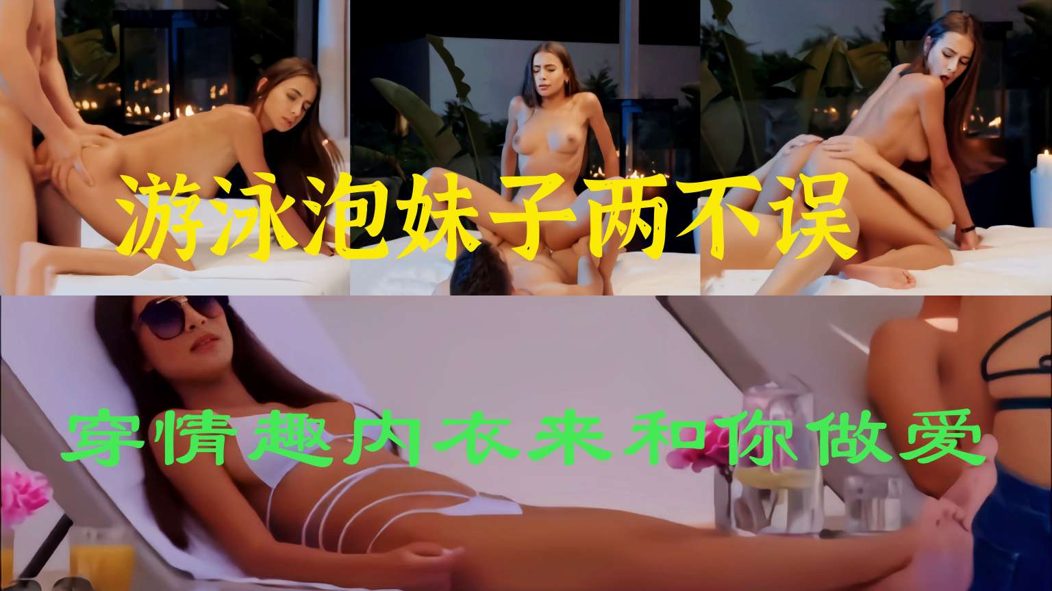 美女穿着性感内衣来做爱