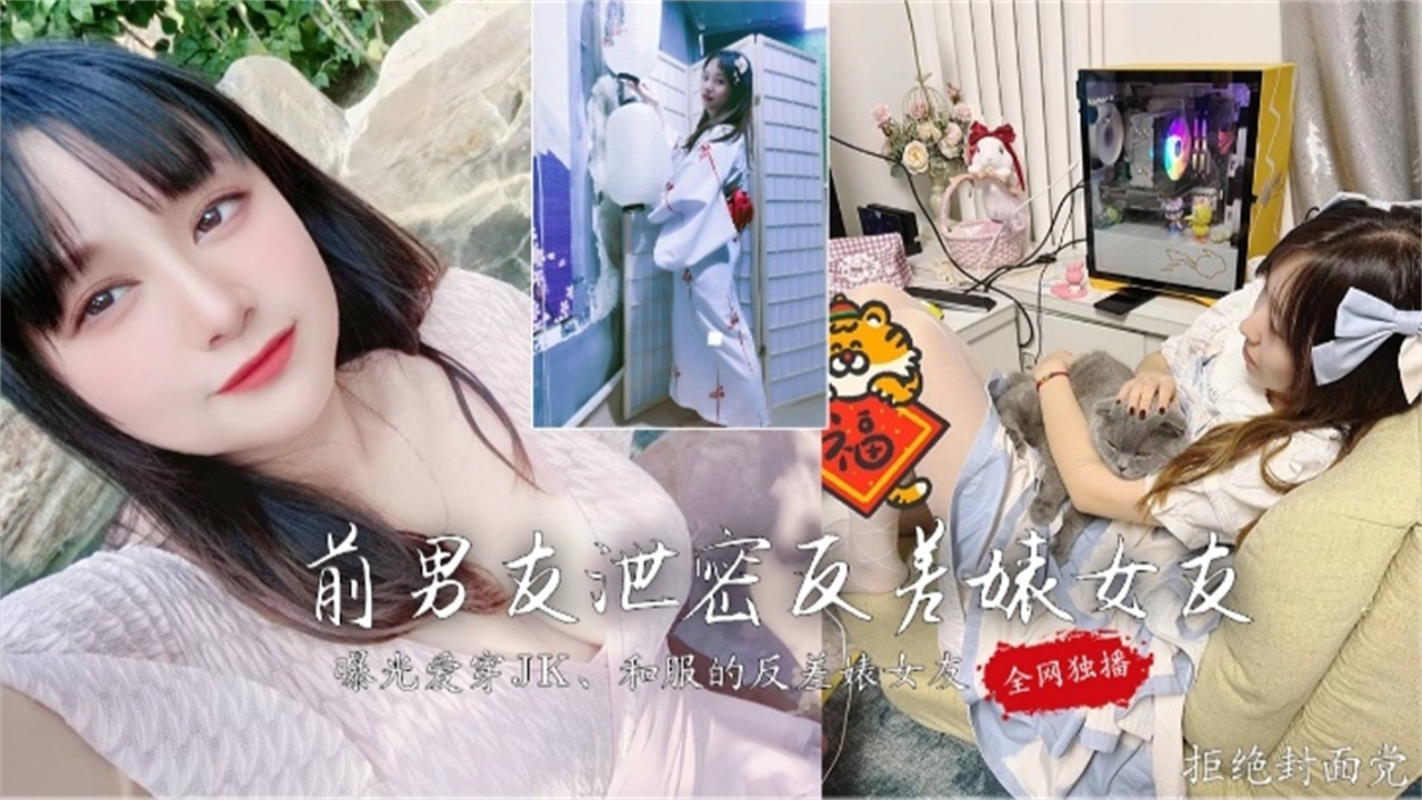 全网独播前男友泄密反差女友婊