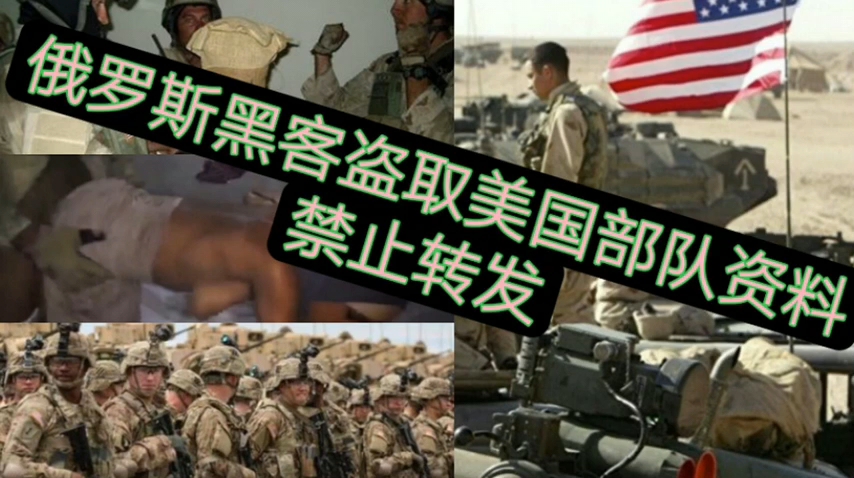 黑客泄密美国大兵战争期间淫乱慰