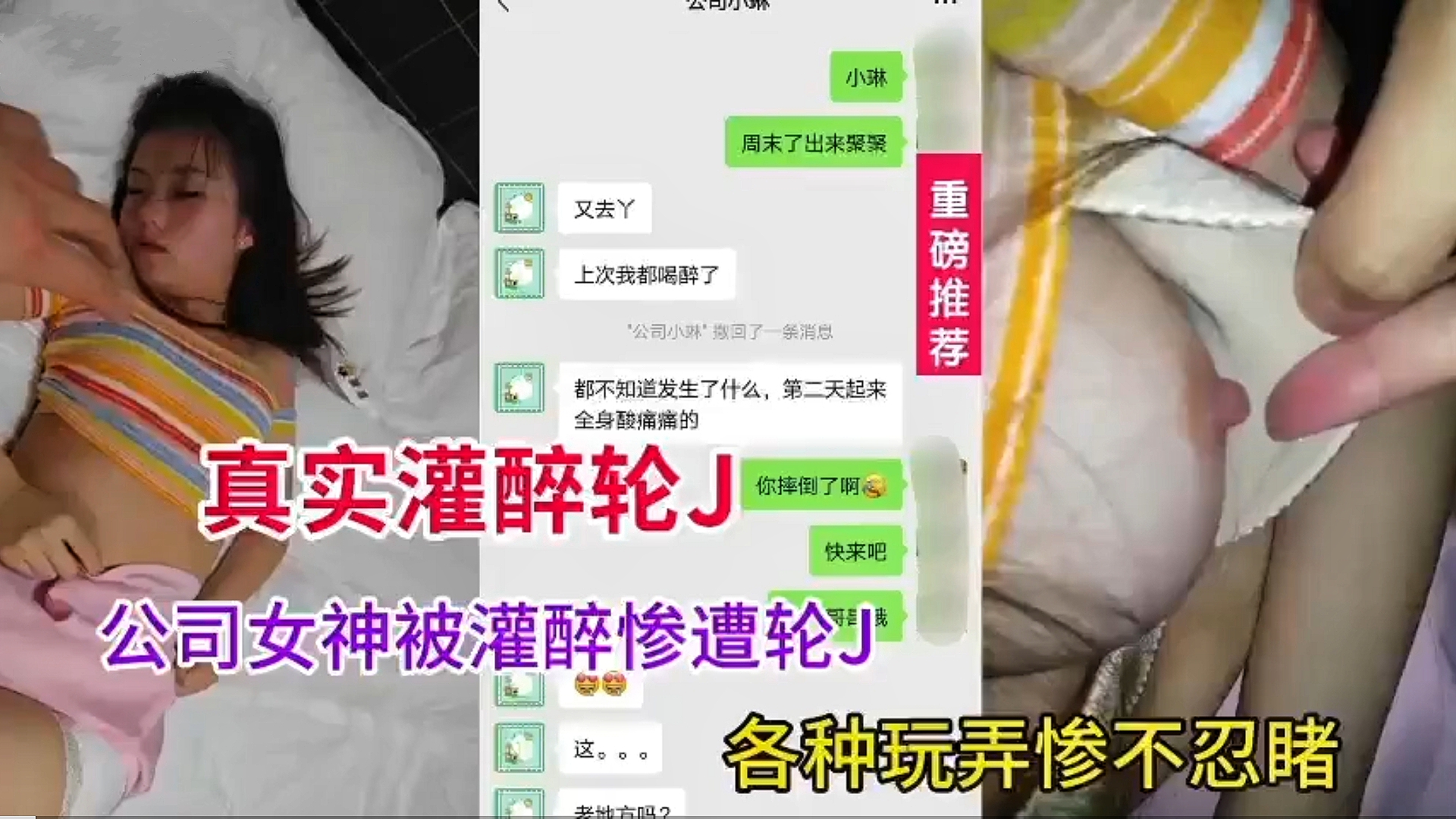 真实经历灌醉轮J公司女神被灌醉惨遭轮j