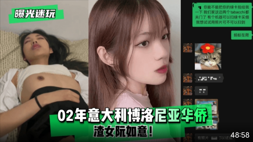 曝光迷奸02年意大利博洛尼亚华侨渣女阮如意