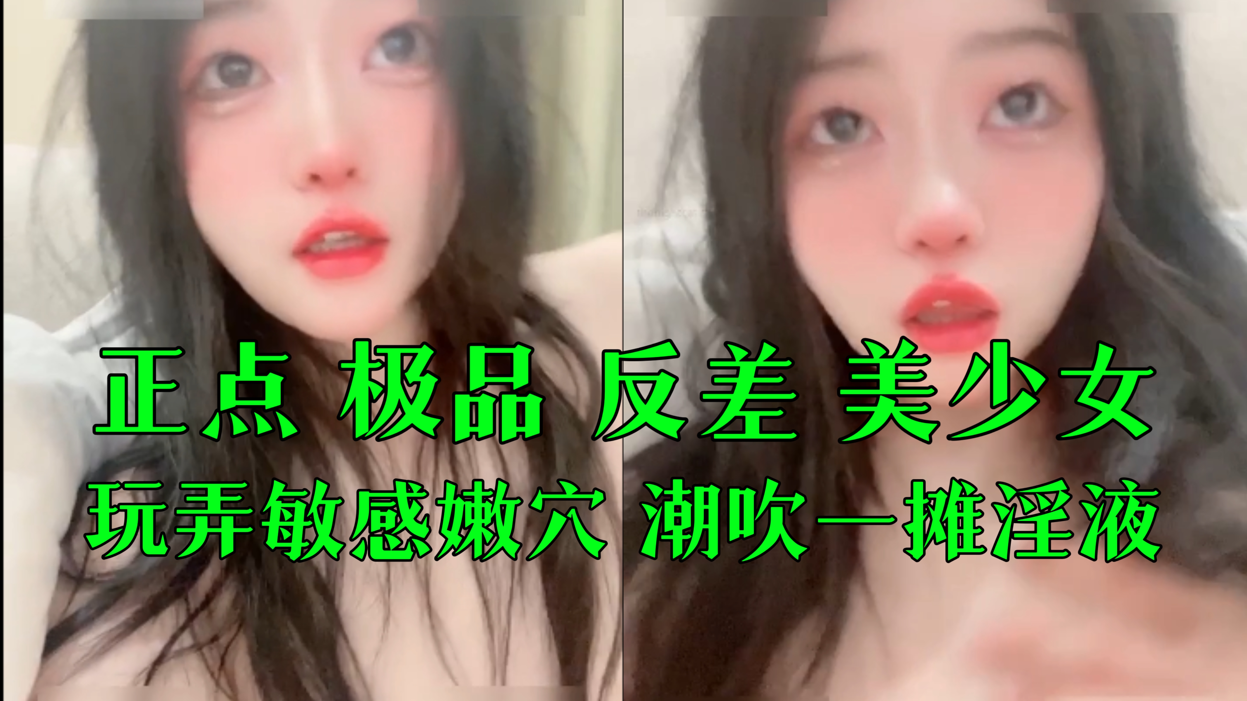 非常正点极品网红美少女玩弄敏感嫩穴潮吹一滩淫液这颜值真是绝了真是引人犯罪