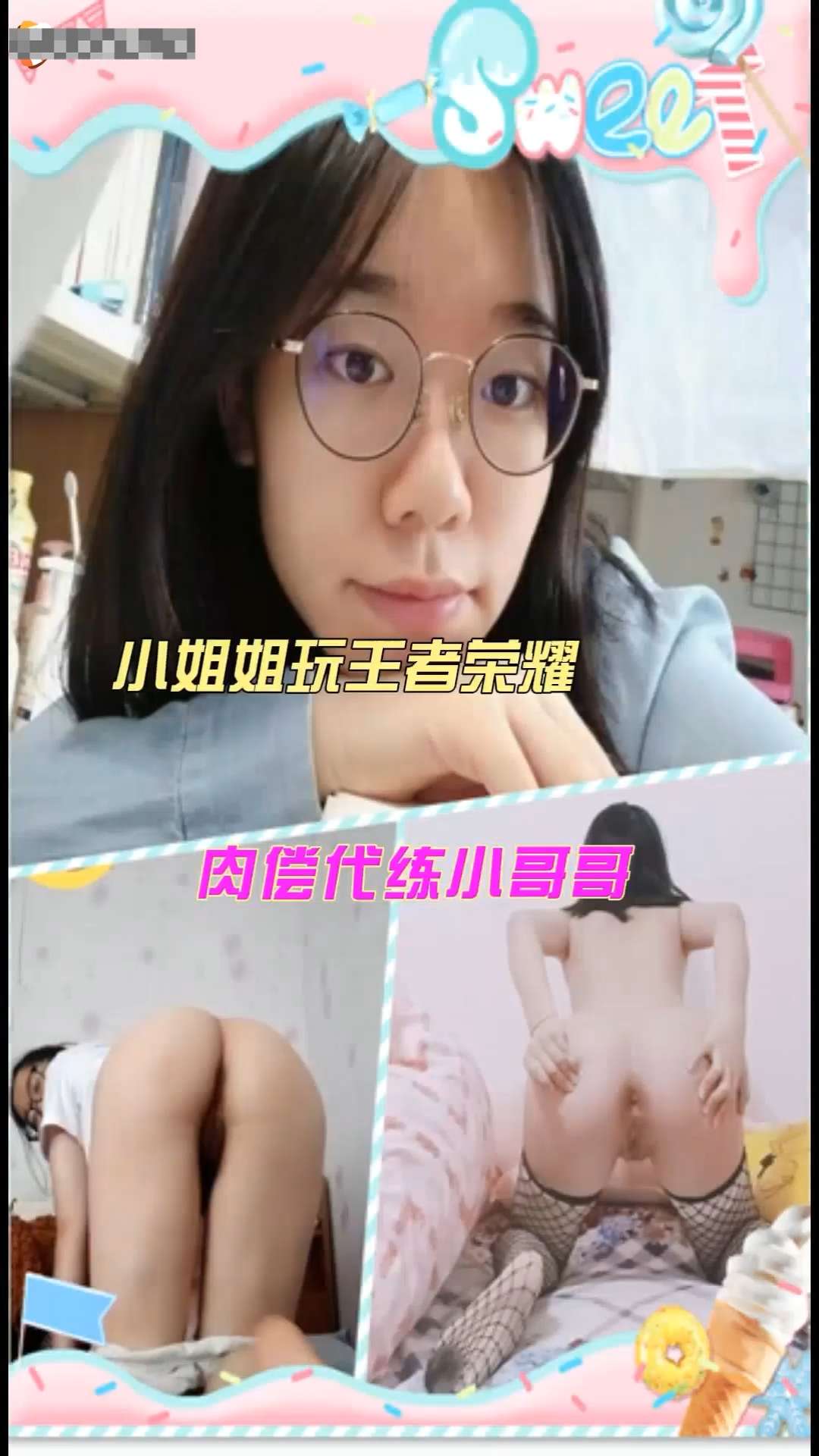 小姐姐肉偿代练小姐姐