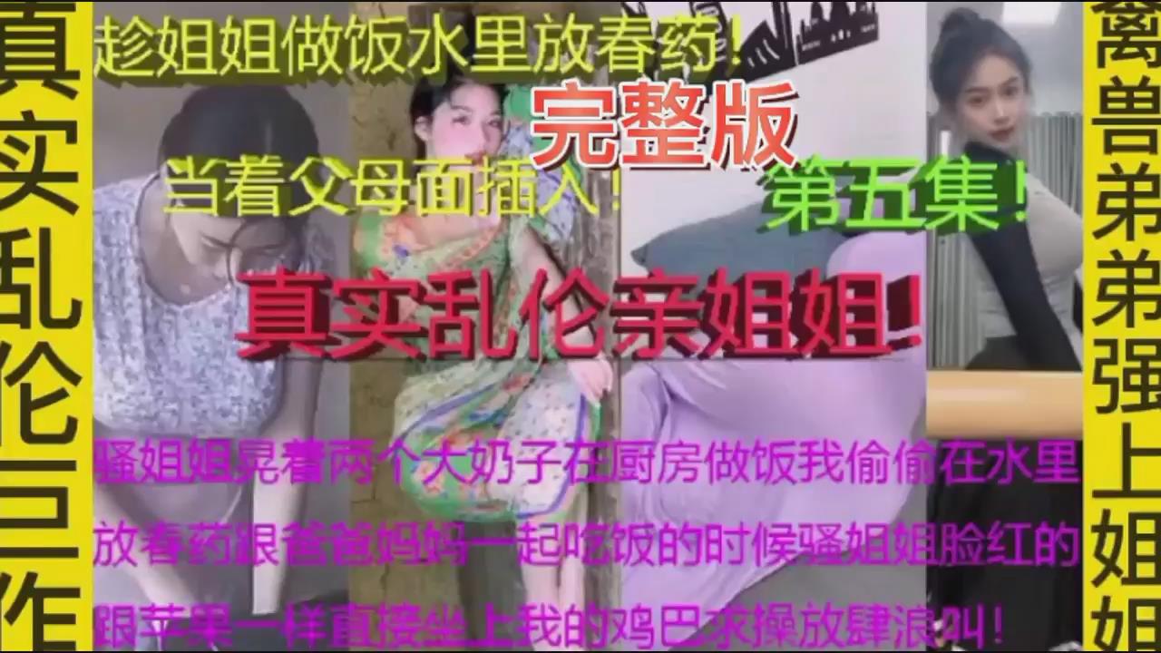 真实乱伦在水里下春药姐姐骚劲