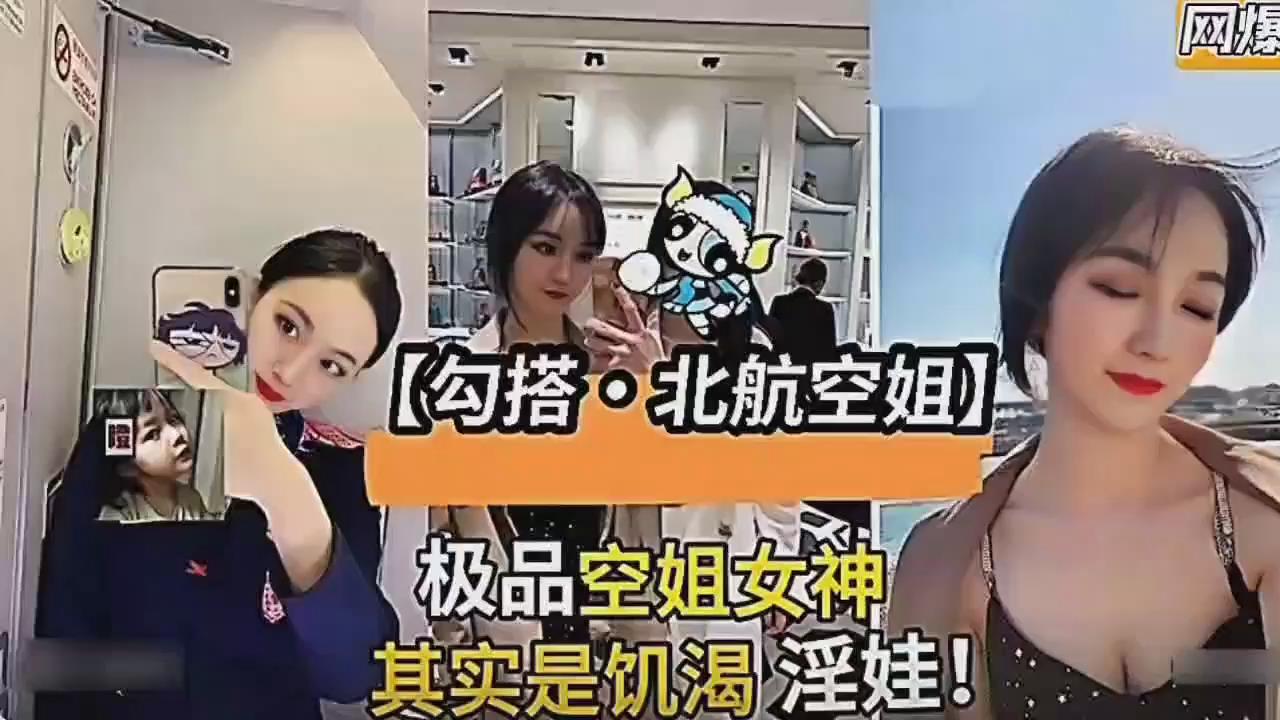 全网独家网络曝门事件调教北航空姐