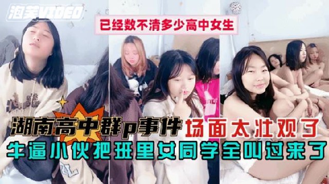 现在的学生太开放了叫着一些女同学男同学一起玩群p