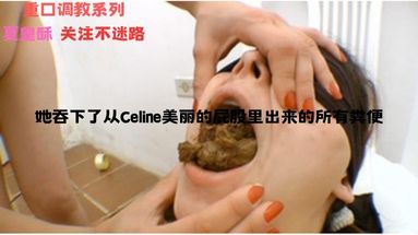 吃屎她吞下了从Celine美丽的屁股里出来的所有粪便