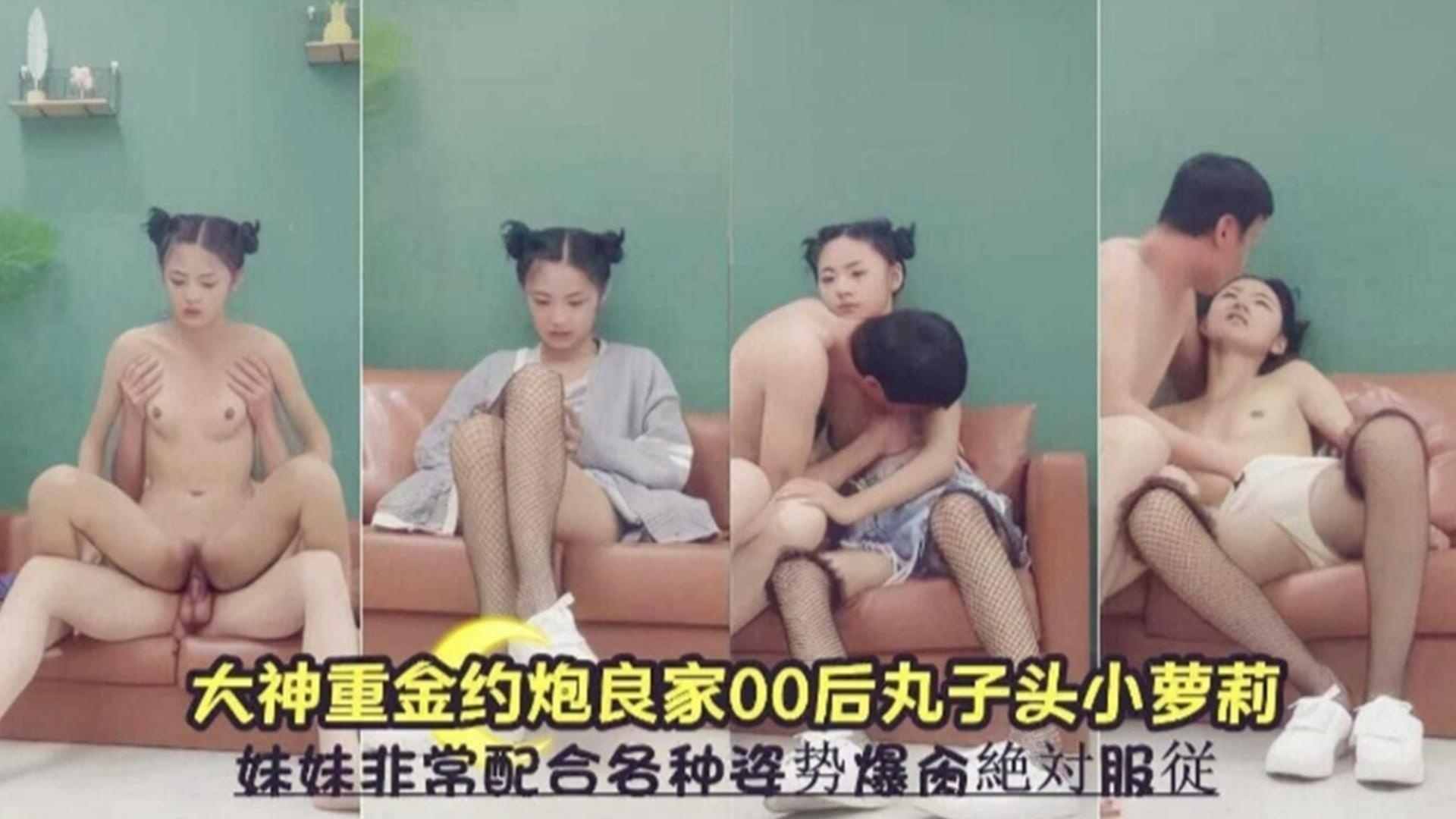 大神重金约炮良家00后丸子头小萝莉妹妹非常配合各种姿势爆操绝对服从