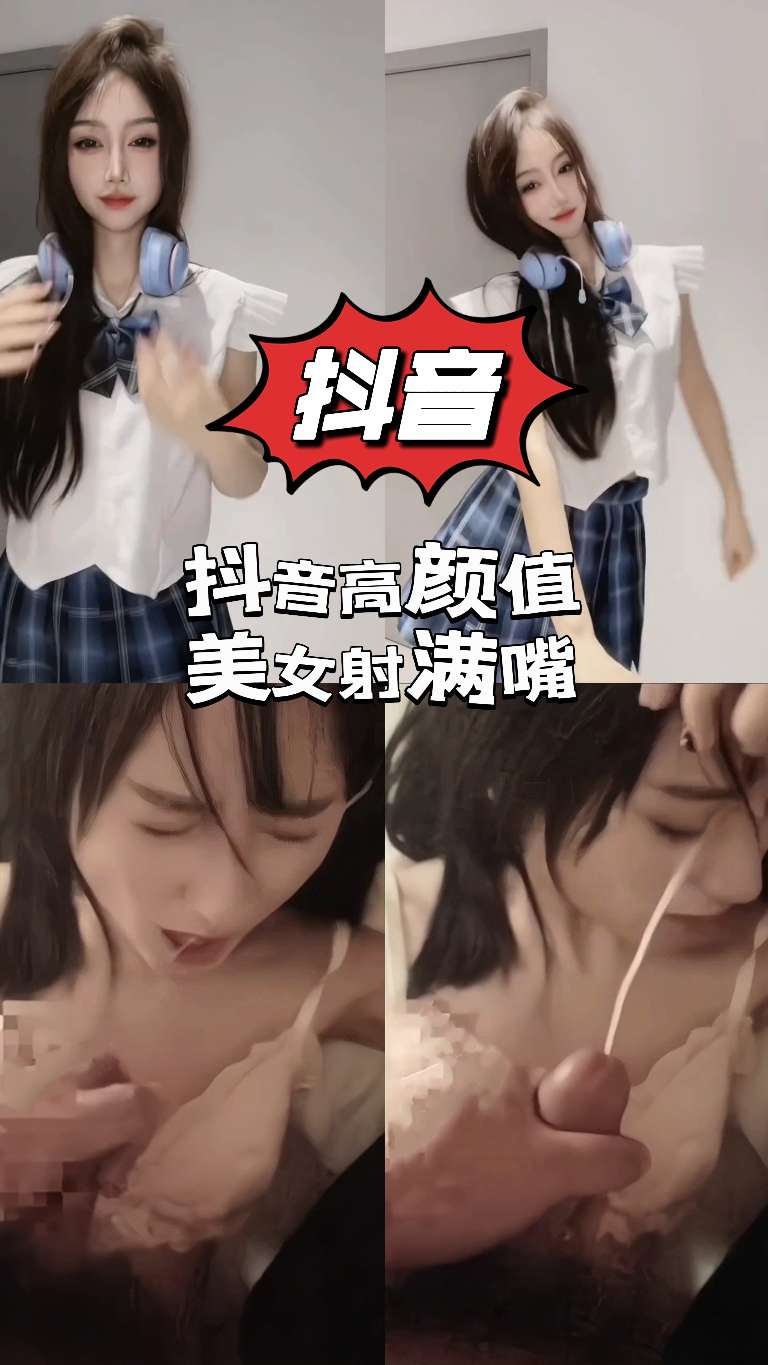 抖音风超级漂亮的美女射满嘴