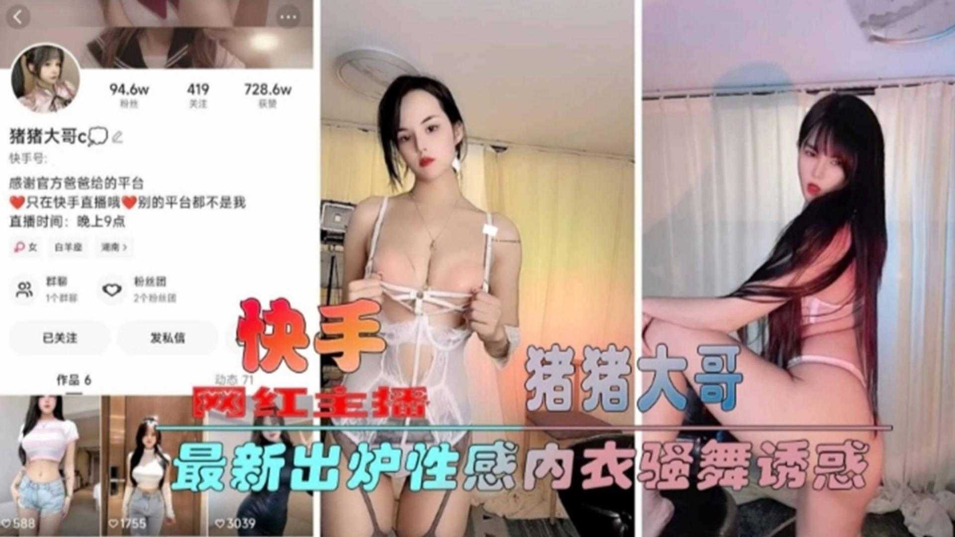 快手网红主播最新出炉性感内衣骚舞诱惑