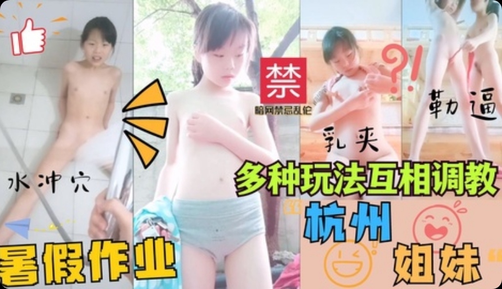 杭州姐妹互相调教多种SM玩法水冲穴乳夹勒逼大尺度自拍