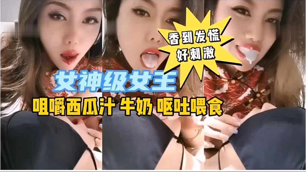 女神调教绿王八吃屎喝尿人间美味