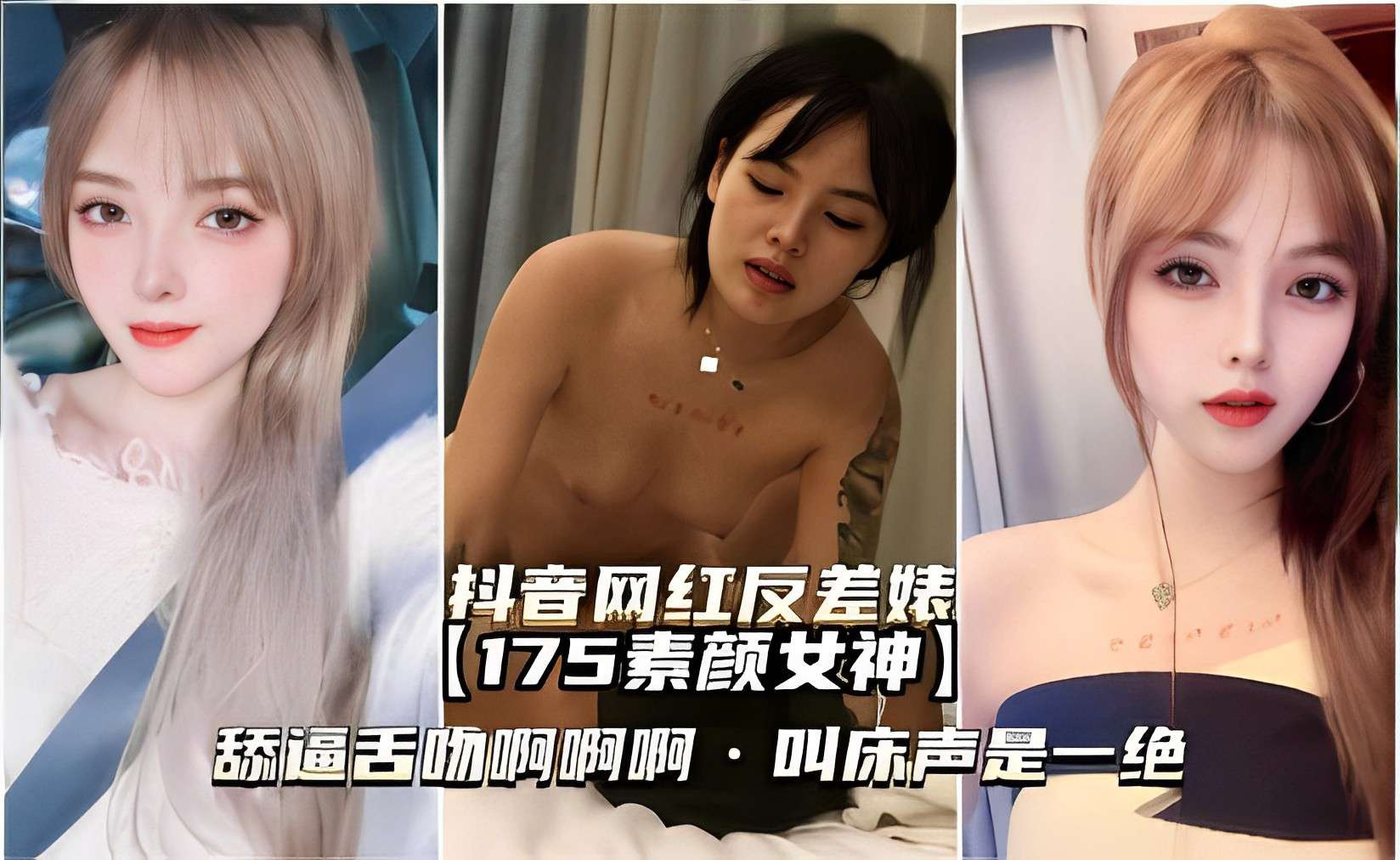 抖音网红反差婊175素颜女神舔逼舌吻啊啊啊叫床声是一绝