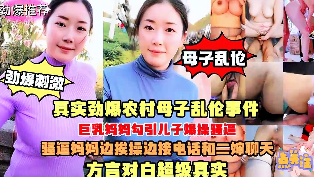 巨乳妈妈勾引儿子爆操强逼边被操