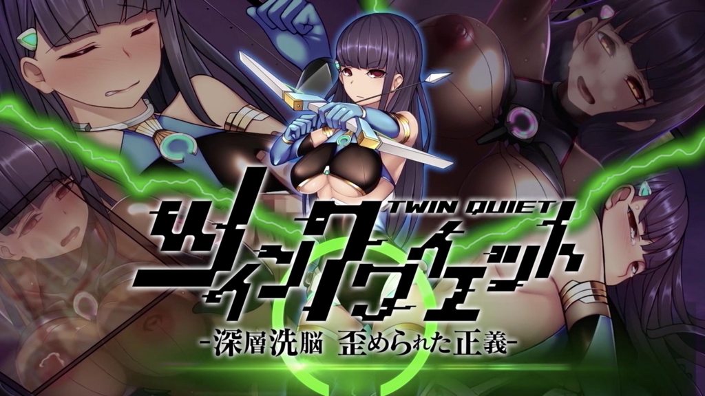 TwinQuiet1-深层洗脑被扭曲的正义动漫中文字幕