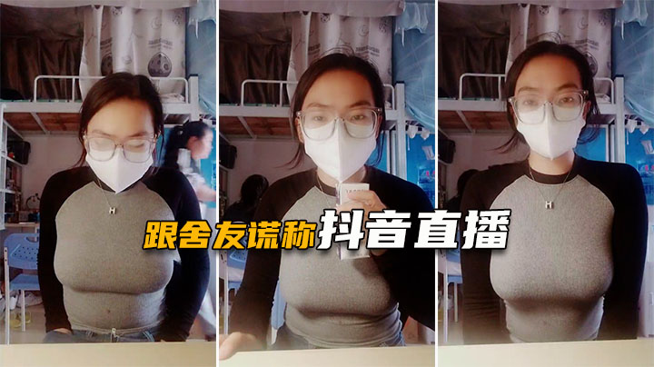 粉嫩少女真实女大学生的极致诱惑室友还以为在抖音直播呢发育的是真好