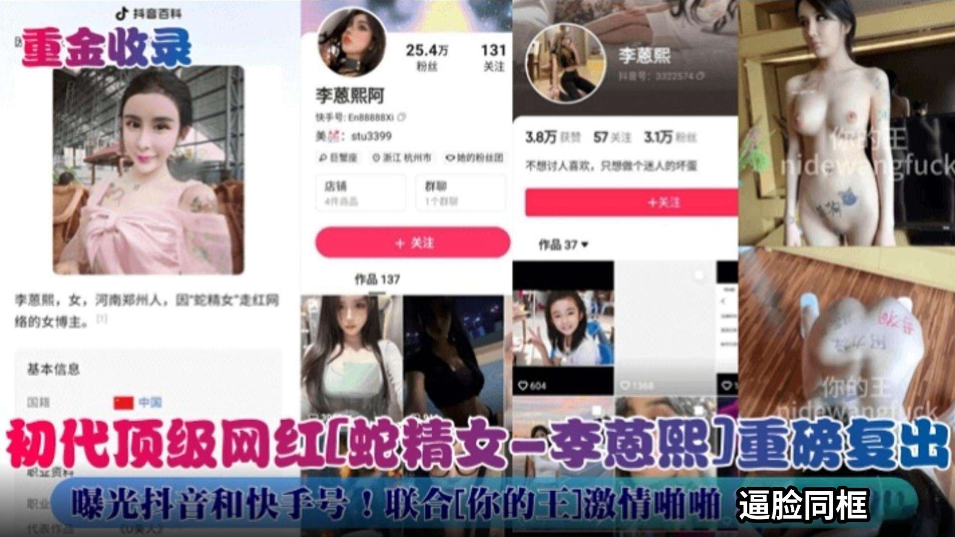 重金收录初代顶级网红射精女-李恩熙重磅复出曝光抖音和快手号联合你的王激情啪啪逼脸同框-