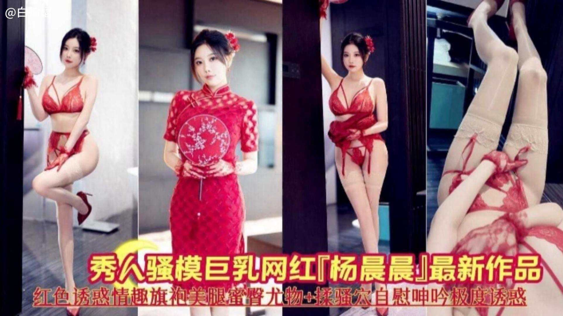 网红女神杨晨晨-红色诱惑情趣旗袍制服诱惑