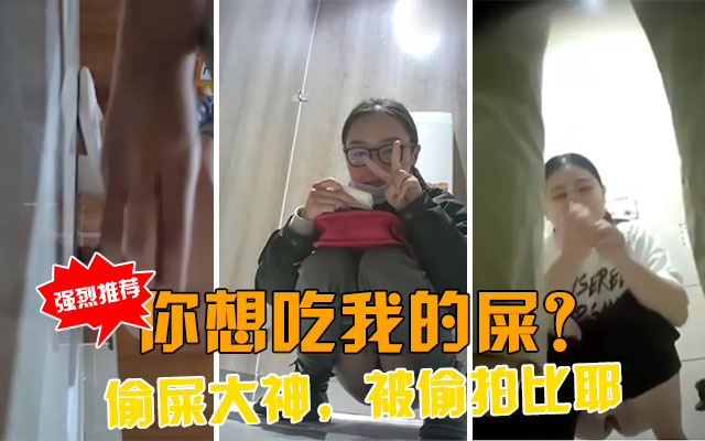 厕所偷怕美女被人偷拍竟然很高兴偷屎大神还被正在尿尿的少妇尿手上摸少妇的小骚逼