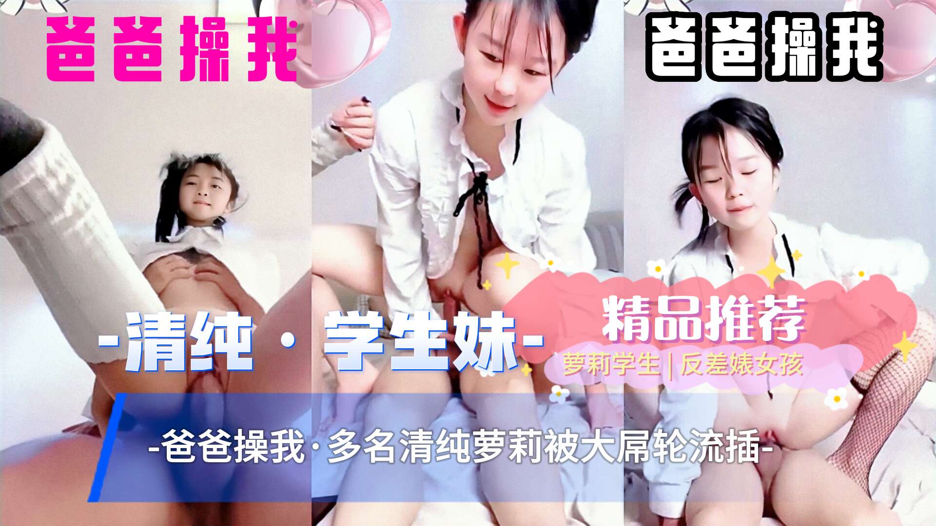 学生妹超顶淫趴3P姐妹花无敌鲜嫩粉红阴户又窄又紧淫靡泛浆