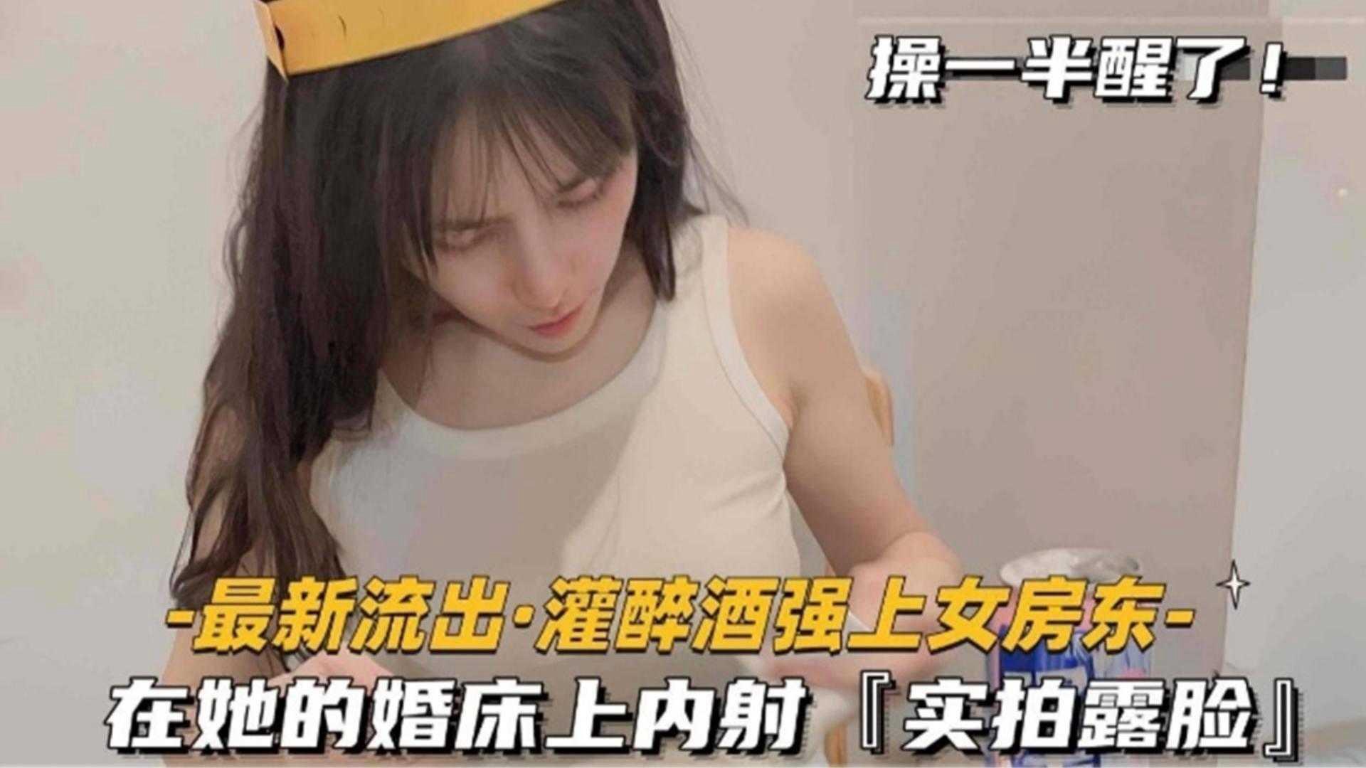 稀缺黑料大学生灌醉强操女房东在她的婚床上内射实拍露脸操到一半居然醒了