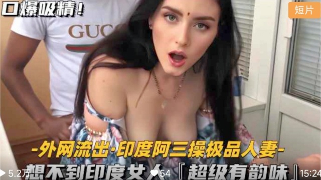 印度阿三操极品人妻印度女人超级有韵味