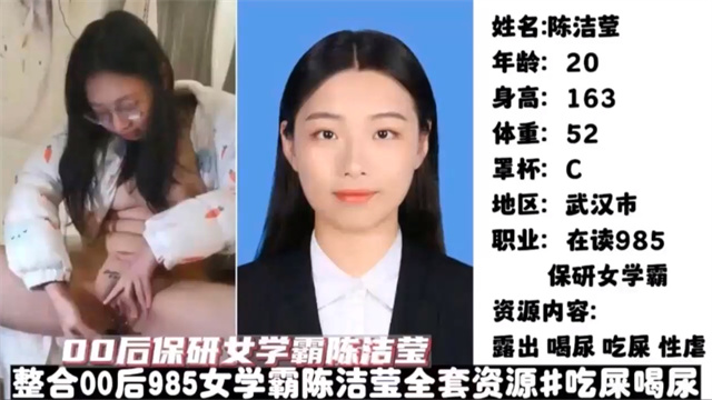 00后保研女学霸陈洁全网最贱母狗吃屎喝尿极度调教