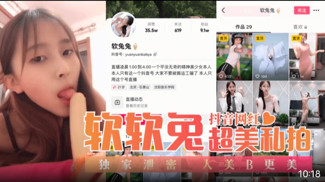 抖音网红软软兔超美私拍独家泄密人美B更美