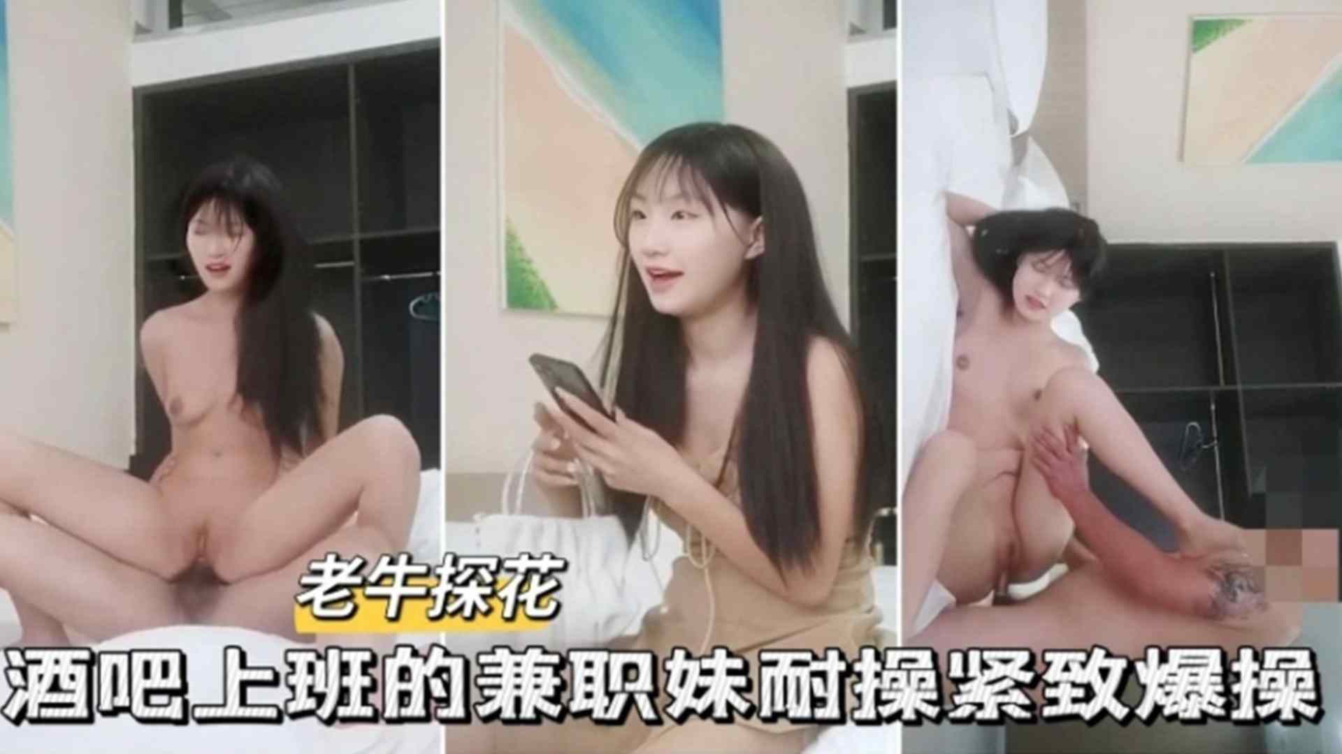 利哥探花酒吧上班的兼职妹紧致耐操被爆操啊啊叫