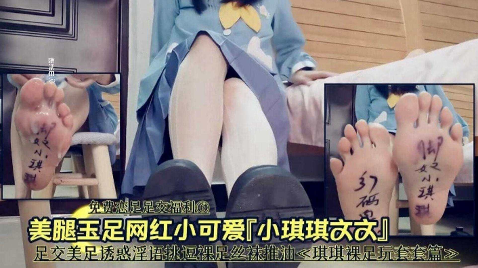 免费福利足交福利美腿玉足网红小可爱足交美足诱惑淫语挑逗