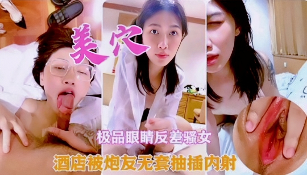 极品眼镜反差骚女骑在脖子上深喉