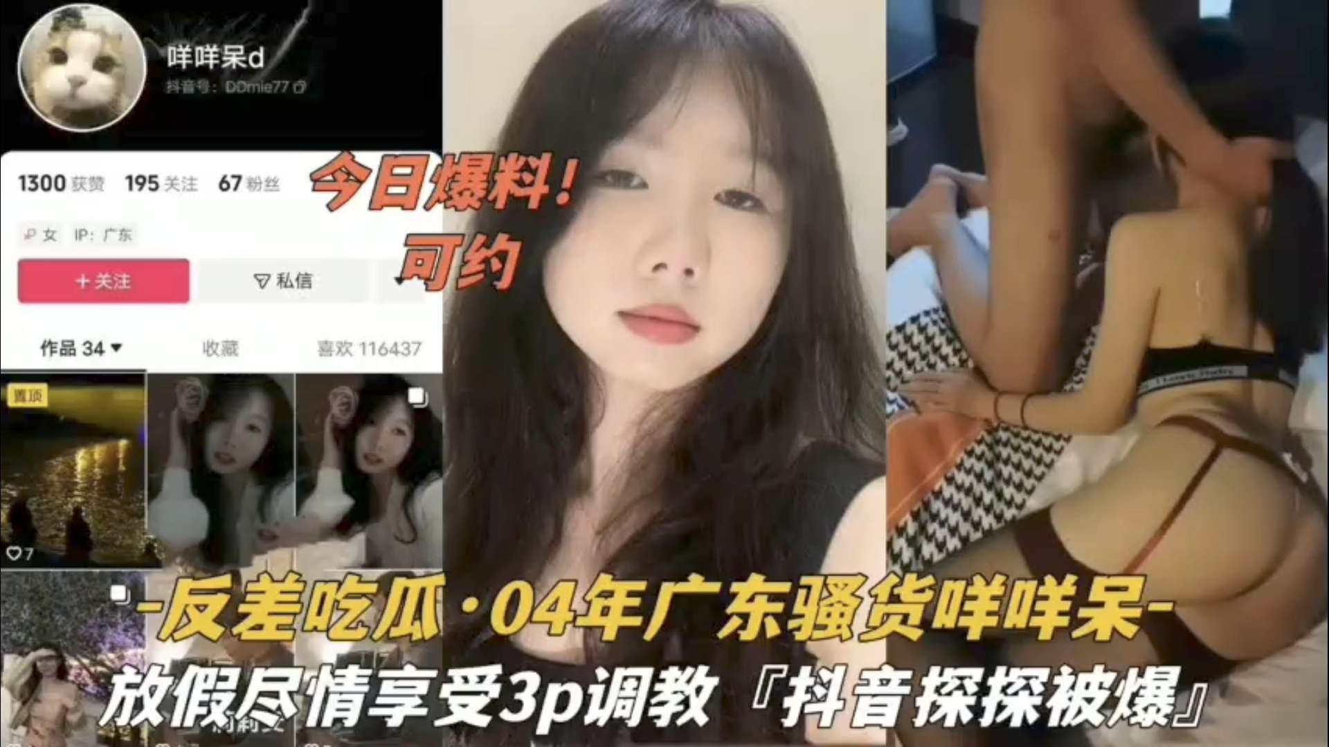 反差吃瓜04年骚货尽情享受3P调教