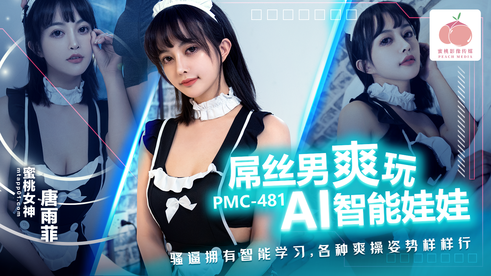 PMC481_屌丝男爽玩AI智能娃娃